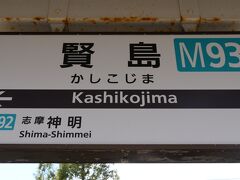 鳥羽駅から特急で３０分で終点の賢島駅へ到着。
賢島は、「島」ですが志摩半島とはすぐ近くなので海を渡ったかどうかわからないうちに到着しました。