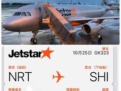 ☆ 雨が上がる～Jetstar 

［成田空港T3］