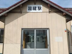 本日は伊達→豊浦→長万部と、「チカ」を求めて移動してきて、国縫は初めてだったのでランドマーク的なところに来てみました。

長万部の国縫駅です。

駅舎の中にはノートが置いてあり、思い思いにメッセージが書かれていました。
特に国鉄時代の思い入れがある方が多い模様。

味わいのある地方の小さな駅です。
トイレも味わいがあり過ぎて、女性はここに来る前に済ませておきましょう。