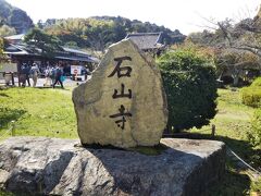 っで、途中下車して石山寺へ。