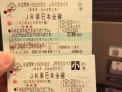 運動会は天候にも恵まれ、早くから開催が決定的に。

そして当日、下校してから身支度して上野駅地下ホームへ行くと、なんと同じクラスの生徒に会いました。
どうやら仙台まで行くらしい。みんな考えること一緒です。
だってJR東日本パスがお得すぎますからね。

先に言っておきますが、この旅で大人料金14,000円ほど得しました。