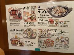 一風呂浴びて出たところに張り出してあった山法師のメニューその１。