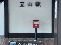 いつものように立山駅スタート