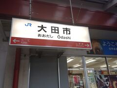 太田市に到着！島根県で三番目の都市