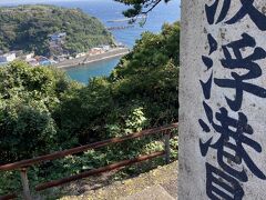 波浮港は行き止まりで、車や自転車の場合、道を、戻るしか次に行けません。

引き返してから、見晴らし休憩台にきました。
残念ながら、それほど見晴らしが良いとは言えませんでした。