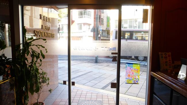 「別府ステーションホテル」を１０時にチェックアウトしましたが、荷物をフロントで預かって貰いました。<br /><br />【「別府ステーションホテル」エコノミーシングルルーム宿泊編】<br />https://4travel.jp/travelogue/11786809