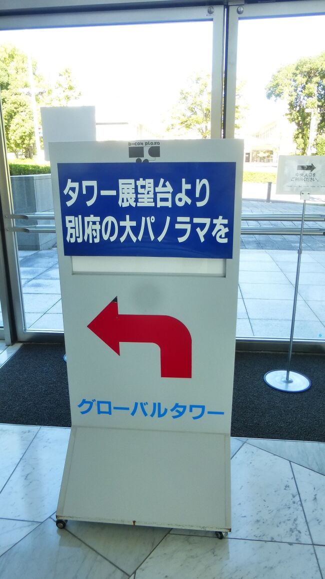 私は、最初にここに来た時は、この「ビーコンプラザ」内から「グローバルタワー」に行くのだと思ていたのですが、中では繋がっておらず、外から直接行く事になります。