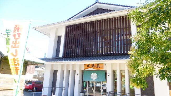 外湯の「不老泉」です。