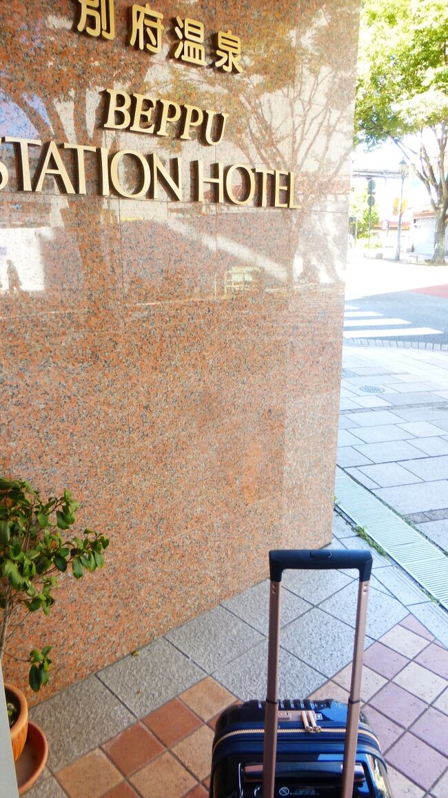 「別府ステーションホテル」で荷物を受け取りました。