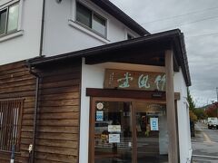 ほど近くにこちらの和菓子屋さん！
軽井沢の老舗和菓子屋さんですー