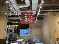 鈴廣かまぼこ博物館へ移動して、久しぶりのちくわ・かまぼこ作り体験です！(15年前は別の会社さんで手作り体験しました！)