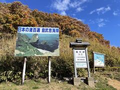 今回の旅の目的である積丹ブルーを見に行く為「島武意海岸」へ

駐車場に車を停めて