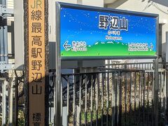 JR線の最高駅である野辺山駅に到着しました。
標高は1345.67メートルです。
「２」がないので覚えやすいと思います。