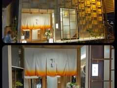 ホテルを出て晩ごはんを食べに行こう！店選びは、今夜もはっきり決めてません。
とにかくノドグロが食べたい！

スマホ片手に☆評価見ながら…雰囲気よし、流行ってそうだし…
【味処　明島】
オレンジの暖簾は宍道湖に沈む夕日をイメージされてるんだって

