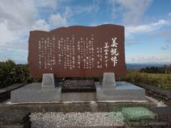 243号線を美幌峠へ登ってきました。
美空ひばりの歌碑があります。