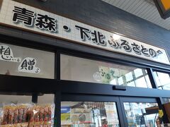 レンタカーで駅まで戻ります、給油するほどでもなくて、走行距離で350円払ったよ。
七戸十和田駅は新幹線だけの駅で、在来線がないのね。駅前には駐車場が沢山あったし、近くにはイオンや道の駅もあった。
駅構内にはお土産屋さんがあって