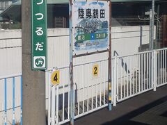 ここは陸奥鶴田駅、無人駅が多いです。ここで降りたら『鶴の舞橋』に行けるのかな？車だったら見に行ったけど、今回は列車だから残念です。