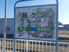 今回の終点、鰺ヶ沢駅に到着～、時刻は9:52です、
無人駅が多い五能線においては大きな駅ですね。