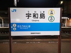 宇和島駅