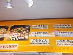 昼からの知人への挨拶に行くので早めの昼食。

いつもの「がんば亭　川之江店」へ。

かけうどん小　310円・・・値上がりしてる。


