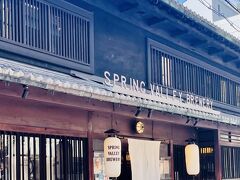 スプリングバレーブルワリー京都

京都に行ったら絶対行こうと思ってた場所の一つ

