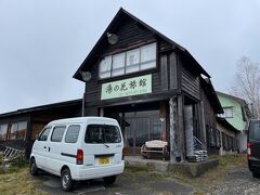 今夜の宿泊先。万座温泉街で一番高い場所にある湯の花旅館に到着。