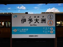 伊予大洲駅に到着。