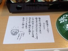 銀婚温泉の朝食です。
みそ汁の具について書いてあります。
みみのりと言われています。
３月に海で銀婚温泉に勤めている人たちが取ったそうです。
手がしびれるくらい寒い中とったのりはとても美味しかったです。
感謝