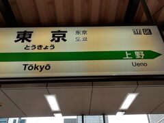 羽田空港から京急線とJR線を乗りついで、東京駅に着きました。
15時発の東北新幹線に乗って、郡山へ向かいます。