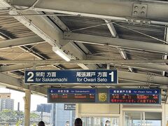 新幹線で名古屋まで　名鉄瀬戸線で尾張瀬戸に向かいます。
名古屋から1時間くらいです。