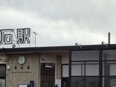 「白石駅到着です。何とか9：55発の東北本線に間に合いました。」9：50到着。