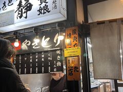 人気の焼き鳥屋さん
激混み。20組くらい並んでいました。