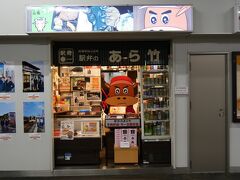 松阪駅あら竹売店