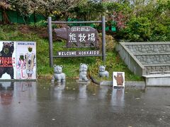 昭和新山クマ牧場

観光地あるある顔出しパネル。