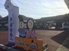 奥州藤原氏をテーマにしている施設です。

東北新幹線の水沢江刺駅の近くにあります。