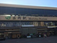 盛岡駅に着きました。

ここで、レンタカーを返却しました。
あとは、新幹線に乗って、帰るのみです