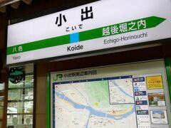 小出駅に戻りました。上越線に乗換えて長岡へ向かいます。