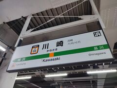 横浜駅を経由して、川崎駅に来ました！