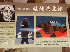 畦地さんの　男の人の版画は有名でインパクトありますが、ご自身をモチーフにしたものだそうで、畦地さんの生涯、版画、仕事場もここに移されて展示されていたり、小ぢんまりとした美術館ですが興味深い美術館でした。