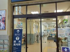 小樽駅観光案内所