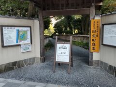 横網町公園の西門を抜けたところに『旧安田庭園』があります。