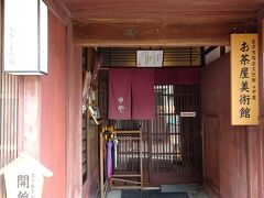 金沢ひがし茶屋街 お茶屋文化館