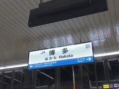 博多駅