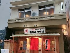 旅行中に沖縄そばが食べたかったので、ホテルの近くで評判良さそうなところを探して我部祖河食堂に来ました。