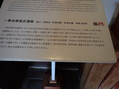 永平寺から福井方面へ少し戻り・・
一乗谷朝倉遺跡へ。

戦国時代にさほど詳しくないびびママも聞いたことのある「一乗谷」
ここ福井県にあったのね。