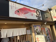 のどぐろ日本海 出雲市駅前店