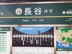 16:15
今日の宿は長谷駅近くにあります。江ノ島から長谷駅に着いたけど、まだ明るいし大仏見れるやん。
