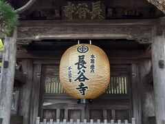 もう5時過ぎてしもたので、長谷寺は閉まってました。先に来たらよかったな、残念。