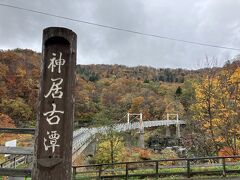 車を数分走らせて、神居古潭へ到着
紅葉も綺麗