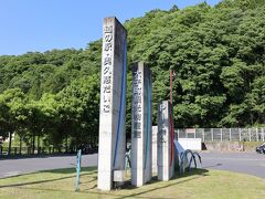 道の駅奥久慈だいご